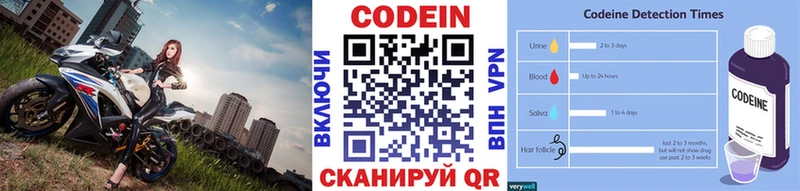 Кодеин Purple Drank  Шилка 